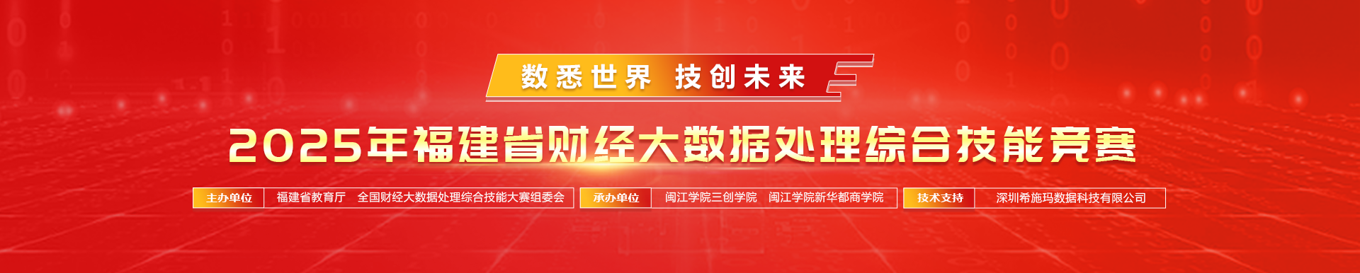 2025年福建省財(cái)經(jīng)大數(shù)據(jù)處理綜合技能競(jìng)賽