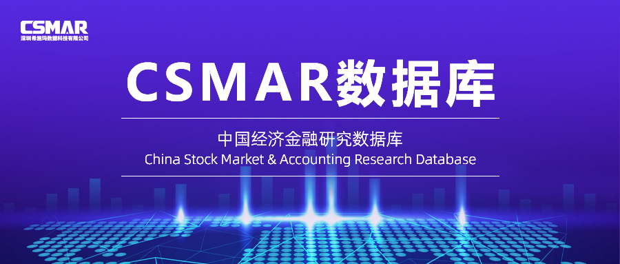 【居家辦公法寶】CSMAR數(shù)據(jù)庫居家使用指南 【居家辦公法寶】CSMAR數(shù)據(jù)庫居家使用指南